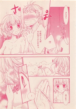 Page 74 of Zettai Renai Sweet 2012-10