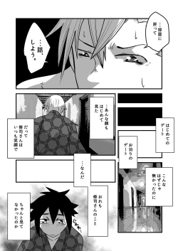 Page 31 of Hajimete no Date no Hanashi.