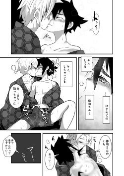 Page 38 of Hajimete no Date no Hanashi.