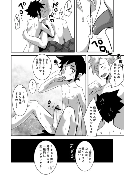 Page 43 of Hajimete no Date no Hanashi.