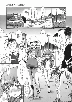 Page 26 of Himitsu no Roshutsu Kids | The Public Player, My Little Girl