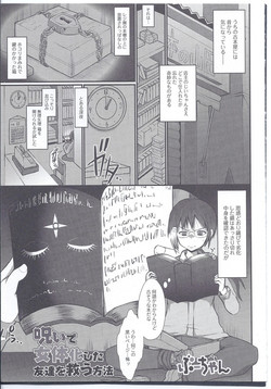 [Bu-chan] Noroi de Nyotaika shita Tomodachi o Sukuu Houhou (Nyotaika! Paradise 08)