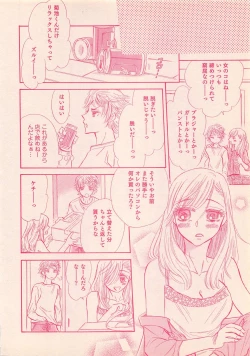 Page 110 of Renai Bijin if 2011-10