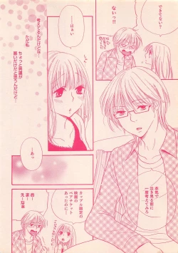 Page 14 of Renai Bijin if 2011-10