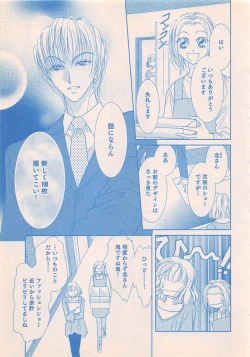 Page 201 of Renai Bijin if 2011-10