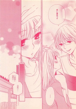 Page 22 of Renai Bijin if 2011-10