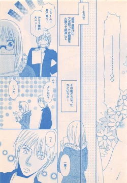 Page 261 of Renai Bijin if 2011-10