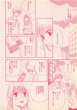 Page 28 of Renai Bijin if 2011-10