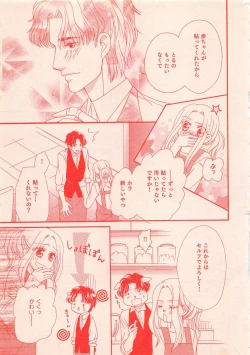 Page 313 of Renai Bijin if 2011-10