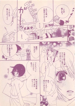 Page 441 of Renai Bijin if 2011-10