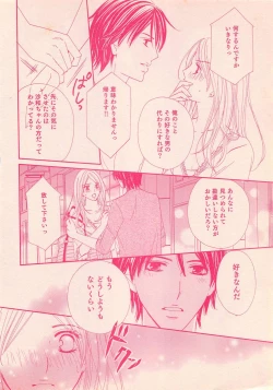 Page 66 of Renai Bijin if 2011-10