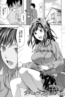 Page 2 of Suki Kirai Daisuki. Zenpen | 喜歡·討厭·超喜歡 前編