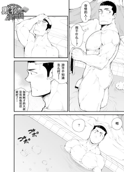 Page 12 of Kataomoi Monopoly | 独占单恋