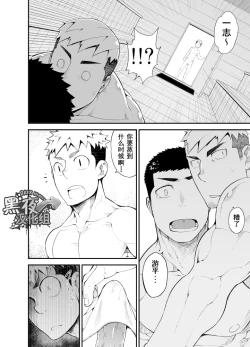 Page 18 of Kataomoi Monopoly | 独占单恋