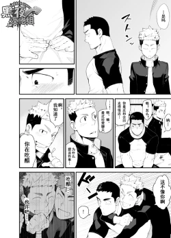 Page 24 of Kataomoi Monopoly | 独占单恋