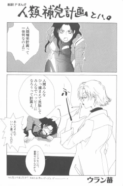 Page 3 of ANGELic IMPACT NUMBER 07 - Fukkatsu!! Asuka Hen