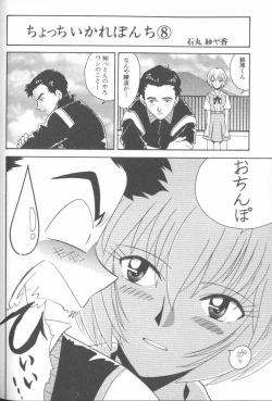 Page 78 of ANGELic IMPACT NUMBER 07 - Fukkatsu!! Asuka Hen