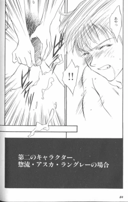 Page 84 of ANGELic IMPACT NUMBER 07 - Fukkatsu!! Asuka Hen