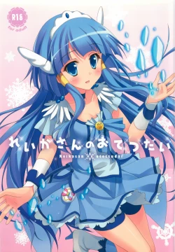 Page 2 of Reika-san no Otetsudai