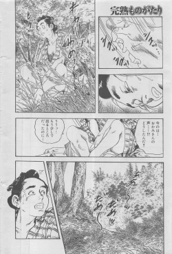 Page 106 of Kanjuku Monogatari 2012-12 Vol. 8