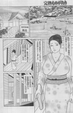 Page 116 of Kanjuku Monogatari 2012-12 Vol. 8