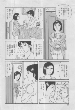 Page 4 of Kanjuku Monogatari 2012-12 Vol. 8