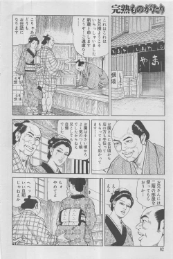 Page 70 of Kanjuku Monogatari 2012-12 Vol. 8