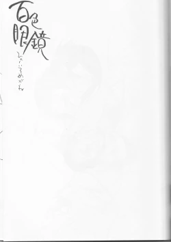 Page 3 of Hyakuiromegane