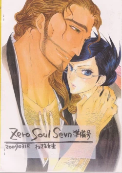 Page 12 of Zero Soul Seven Junbigou