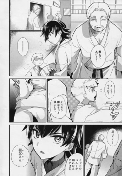 Page 53 of Koushoku Shounen Vol. 04