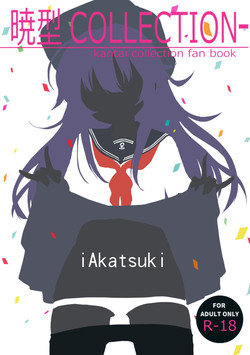 (SC2015 Summer) [Nanatsugumi (Nanamiya Tsugumi)] Akatsuki-gata COLLECTION- (Kantai Collection -KanColle-) [Chinese] [无毒汉化组]