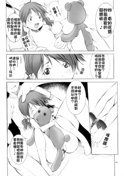 Page 23 of St. Margareta Youchikuen 3