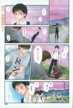 Page 331 of Manga Bangaichi 2015-07