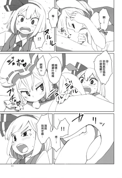 Page 12 of Touhou Shota Teishoku