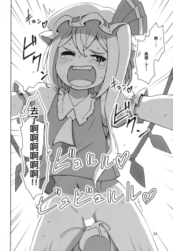 Page 23 of Touhou Shota Teishoku