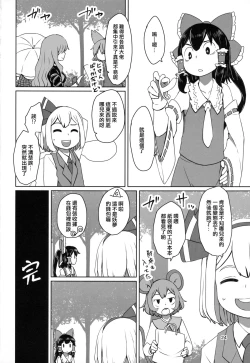 Page 25 of Touhou Shota Teishoku
