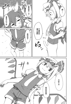 Page 4 of Touhou Shota Teishoku