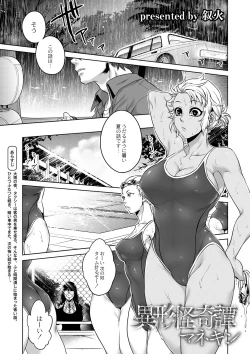 Page 1 of Igyou Kaikitan Mannequin