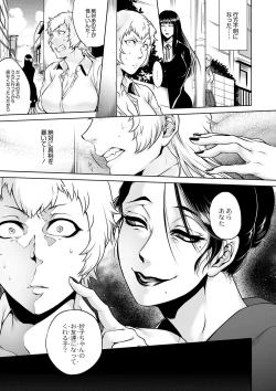 Page 23 of Igyou Kaikitan Mannequin