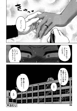 Page 106 of Koushoku Shounen Vol. 05
