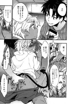 Page 283 of Koushoku Shounen Vol. 05