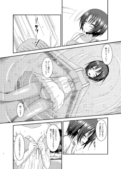 Page 8 of Roshutsu Shoujo Nikki 13 Satsume