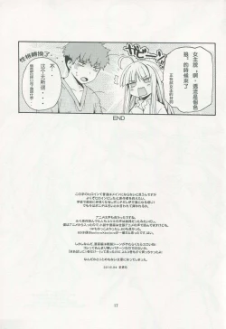 Page 16 of Dokidoki Milk Tea