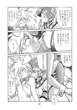 Page 23 of Ura Outlanders Vol.10