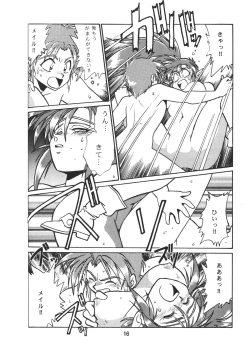 Page 14 of Ura Outlanders Vol.10