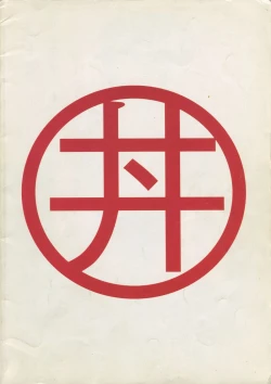 Page 38 of Ura Outlanders Vol.10