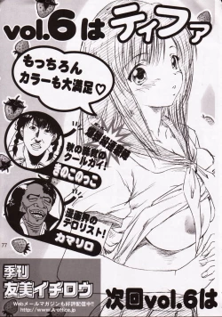 Page 77 of Kikan Tomomi Ichirou Dai 5 Gou 2003 Nen Haru Gou | Tomomi Ichirou Quarterly 2003 Spring Issue