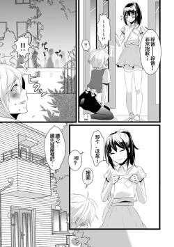 Page 10 of Atarashii Otomodachi