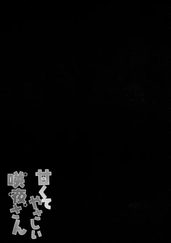 Page 14 of Amakute Yasashii Sakuya-san