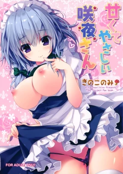 Page 1 of Amakute Yasashii Sakuya-san